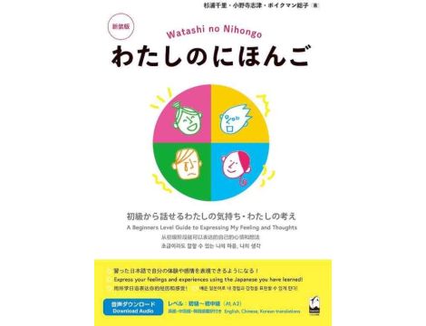 WATASHI NO NIHONGO - A beginner's level guide to expressing my feelings and thoughts - Zawiera CD